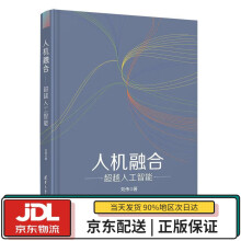《人机融合——人工智能刘伟》[52M]百度网盘|亲测有效|pdf下载