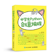 《:中学生Python创意编程方其桂》[55M]百度网盘|亲测有效|pdf下载
