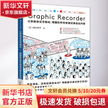 《GraphicRecorder让你的会议可视化:用图形符号快速记录会议内容》[23M]百度网盘|亲测有效|pdf下载