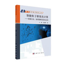 《智能粒子群优化计算——控制方法、协同策略及优化应用》[47M]百度网盘|亲测有效|pdf下载
