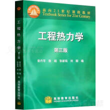 《工程热力学第三版第3版曾丹苓著高等教育》[48M]百度网盘|亲测有效|pdf下载