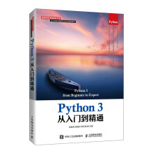 《Python3从入门到精通》[20M]百度网盘|亲测有效|pdf下载