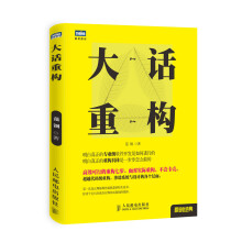 《大话重构》[22M]百度网盘|亲测有效|pdf下载