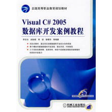 《VisualC#数据库开发案例教程李志云　等机械工业计》[47M]百度网盘|亲测有效|pdf下载