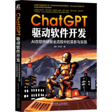 《新书ChatGPT驱动软件开发AI在软件研发全流程中的革新与实践陈斌ChatGPT》[24M]百度网盘|亲测有效|pdf下载
