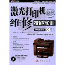 《激光打印机维修技能实训精编教学班》[23M]百度网盘|亲测有效|pdf下载