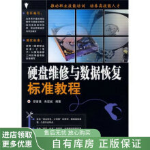 《上新硬盘维修与数据恢复标准教程》[31M]百度网盘|亲测有效|pdf下载