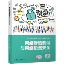 《网络渗透测试与网络设备安全唐林张鹏职业教育信息安全技术应用专业系列教材书籍》[42M]百度网盘|亲测有效|pdf下载