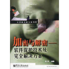 《加密与解密:软件保护技术及完全解决方案看雪编著》[43M]百度网盘|亲测有效|pdf下载