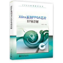 《Xilinx系列FPGA芯片IP核详解》[39M]百度网盘|亲测有效|pdf下载