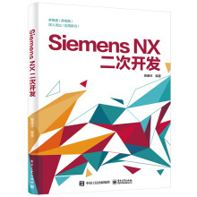 《SiemensNX二次开发》[29M]百度网盘|亲测有效|pdf下载