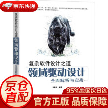 《复杂软件设计之道：领域驱动设计全面解析与实战彭晨阳著机械工业》[27M]百度网盘|亲测有效|pdf下载