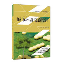 《城市环境设施设计-环境艺术设计专业标准教材》[36M]百度网盘|亲测有效|pdf下载