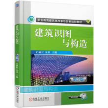 《建筑识图与构造2版白丽红宋乔机械工业》[37M]百度网盘|亲测有效|pdf下载