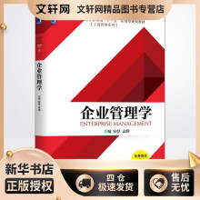 《企业管理学宿恺,袁峰编书籍》[56M]百度网盘|亲测有效|pdf下载