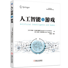 《人工智能与游戏》[21M]百度网盘|亲测有效|pdf下载