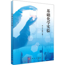 《基础化学实验》[49M]百度网盘|亲测有效|pdf下载