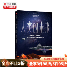 《人类的未来加来道雄平行宇宙、物理学的未来、时空、超空间、心灵的未来作者中信书店》[51M]百度网盘|亲测有效|pdf下载
