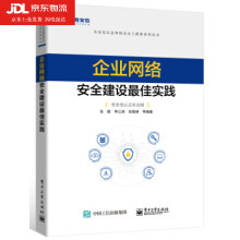 《企业网络安全建设最佳实践张敬奇安信认证网络安全工程师系列丛书办公网网站群安全数据》[25M]百度网盘|亲测有效|pdf下载