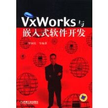 《VxWorks与嵌入软件开发》[41M]百度网盘|亲测有效|pdf下载