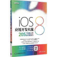 《iOS8应用开发实战》[28M]百度网盘|亲测有效|pdf下载