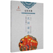 《民间谜语:::张成福黑龙江少年计算机与互联网书籍》[49M]百度网盘|亲测有效|pdf下载