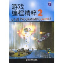 《游戏编程精粹2》[31M]百度网盘|亲测有效|pdf下载