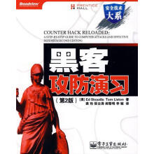 《黑客攻防演习》[47M]百度网盘|亲测有效|pdf下载