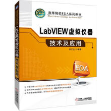 《LABVIEW虚拟仪器技术及应用》[26M]百度网盘|亲测有效|pdf下载