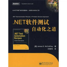 《.NET软件测试自动化之道》[24M]百度网盘|亲测有效|pdf下载