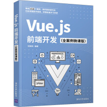 《Vue.js前端开发》[58M]百度网盘|亲测有效|pdf下载