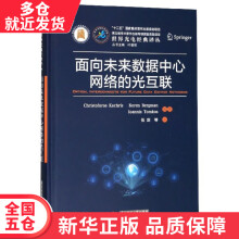 《书面向未来数据中心网络的光互联》[37M]百度网盘|亲测有效|pdf下载