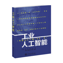 《工业人工智能李杰著人工智能技术与工业系统的关系》[54M]百度网盘|亲测有效|pdf下载