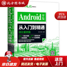 《Android开发从入门到精通明日学院水利水电北方城》[29M]百度网盘|亲测有效|pdf下载