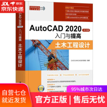 《AutoCAD中文版入门与提高—土木工程设计CADCAMCAE技术联盟》[44M]百度网盘|亲测有效|pdf下载