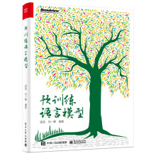 《预训练语言模型自然语言处理ChatGPT背后核心技术》[32M]百度网盘|亲测有效|pdf下载