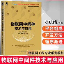 《物联网中间件技术与应用邓庆绪数据交互人机界面》[35M]百度网盘|亲测有效|pdf下载