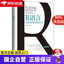 《R语言:从数据思维到数据实战朱雪宁中国人民》[45M]百度网盘|亲测有效|pdf下载