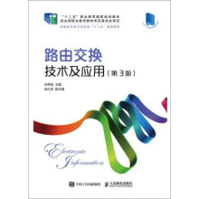 《:路由交换技术及应用》[26M]百度网盘|亲测有效|pdf下载