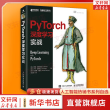 《PyTorch深度学习实战用PyTorch创建神经网络和深度学习系统的实践指南》[38M]百度网盘|亲测有效|pdf下载