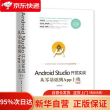 《移动开发丛书·AndroidStudio开发实战：从零基础到App上线欧阳燊》[45M]百度网盘|亲测有效|pdf下载