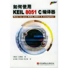 《如何使用KEILC编译器》[53M]百度网盘|亲测有效|pdf下载