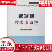 《数据链技术与系统丁征著西安电子科技》[46M]百度网盘|亲测有效|pdf下载