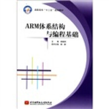 《高职高专“十二五”规划教材：ARM体系结构与编程基础》[42M]百度网盘|亲测有效|pdf下载