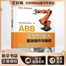 《ABB工业机器人基础操作与编程智通教育教材编写组,廉迎战,黄远飞编书籍》[55M]百度网盘|亲测有效|pdf下载