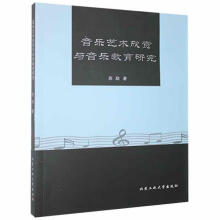 《音乐艺术欣赏与音乐教育研究苏欣北京工业计算机与互联网书籍》[55M]百度网盘|亲测有效|pdf下载