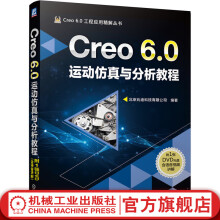 《官网Creo6.0运动仿真与分析教程产品运动仿真与分析过程方法技巧Creo6.0运动仿真教程入门书籍》[51M]百度网盘|亲测有效|pdf下载