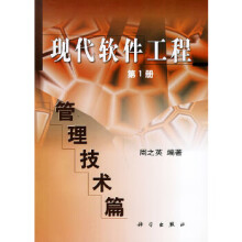 《现代软件工程:管理技术编》[28M]百度网盘|亲测有效|pdf下载