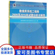 《数据库系统工程师至年试题分析与解答全国计算全国计算机专业技术资【好书，下单速》[55M]百度网盘|亲测有效|pdf下载