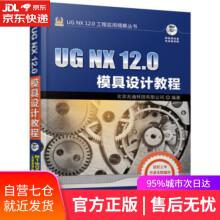 《UGNX0模具设计教程北京兆迪科技有限公司机械工业》[41M]百度网盘|亲测有效|pdf下载